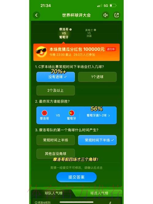 世界杯预测APP最新入口地址大揭秘 世界杯预测APP最新入口地址大揭秘